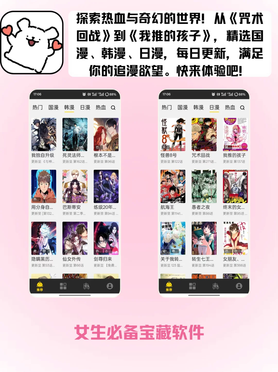 少女追漫💖 这个宝藏APP必须拥有