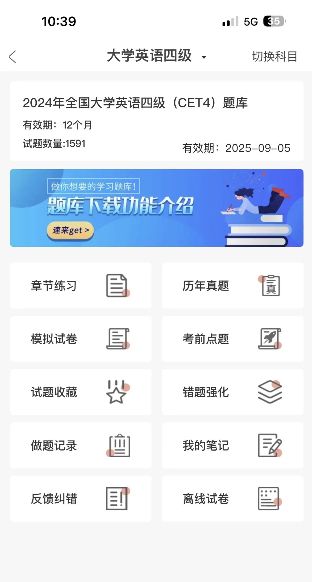 英语四六级,认准这个APP
