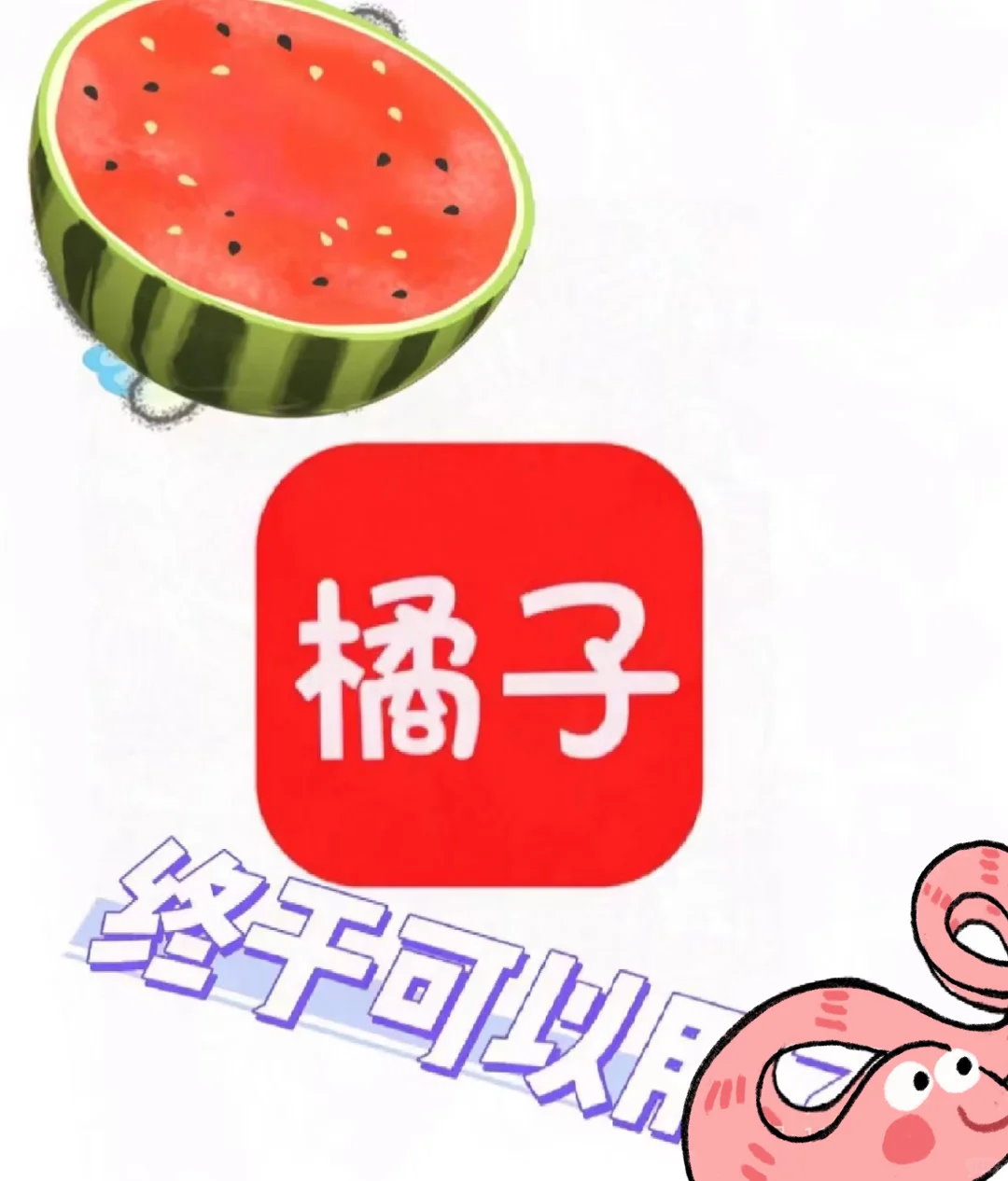 免费追剧app 比橘子更牛的观影神器