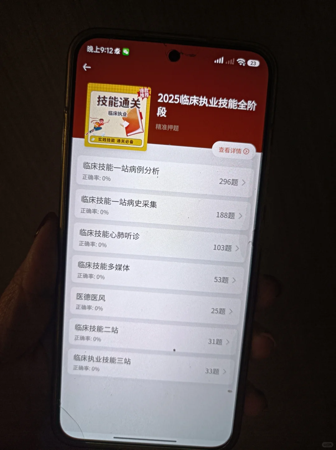 临床技能我后悔才发现这个app