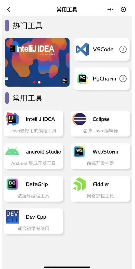 计算机专业用这个App就够了