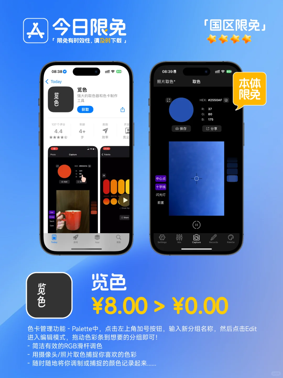 🔥App Store-0310今日限免📱
