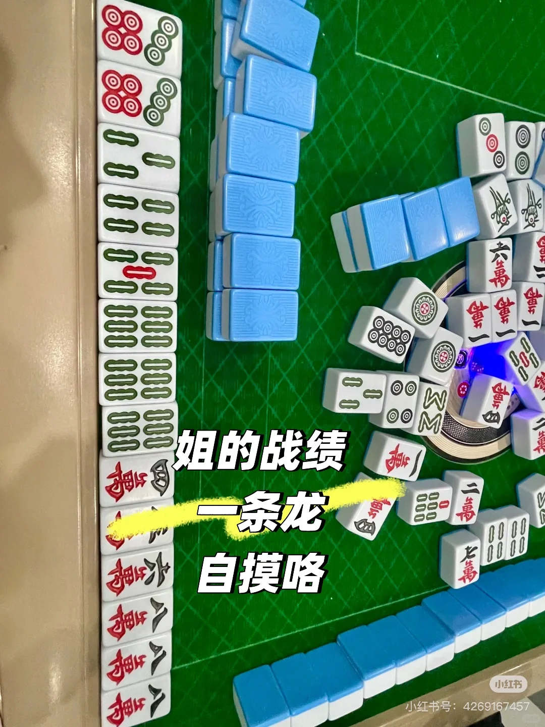 心情不好那就去打麻将😜一条龙自摸豆包❤️AI