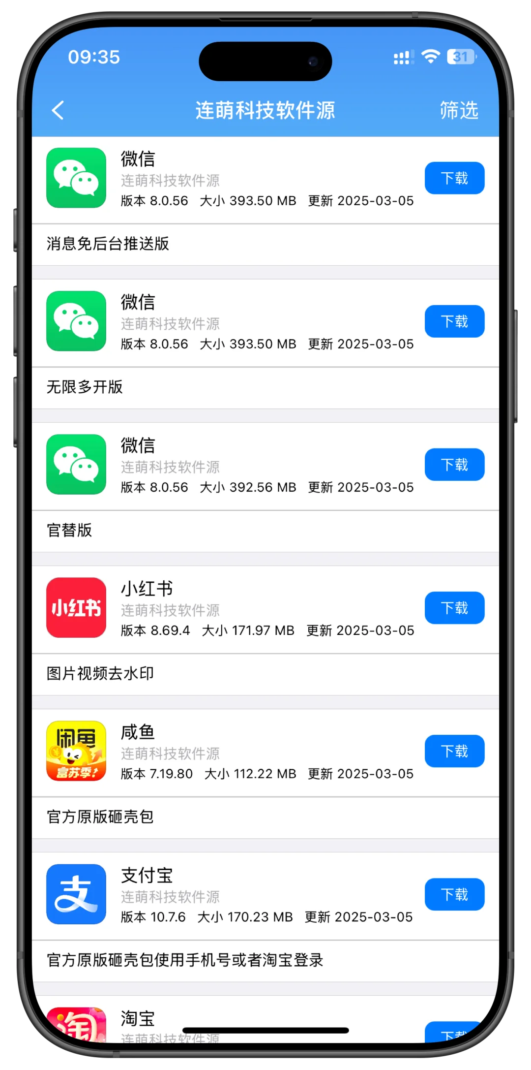 更新一些常用应用软件源