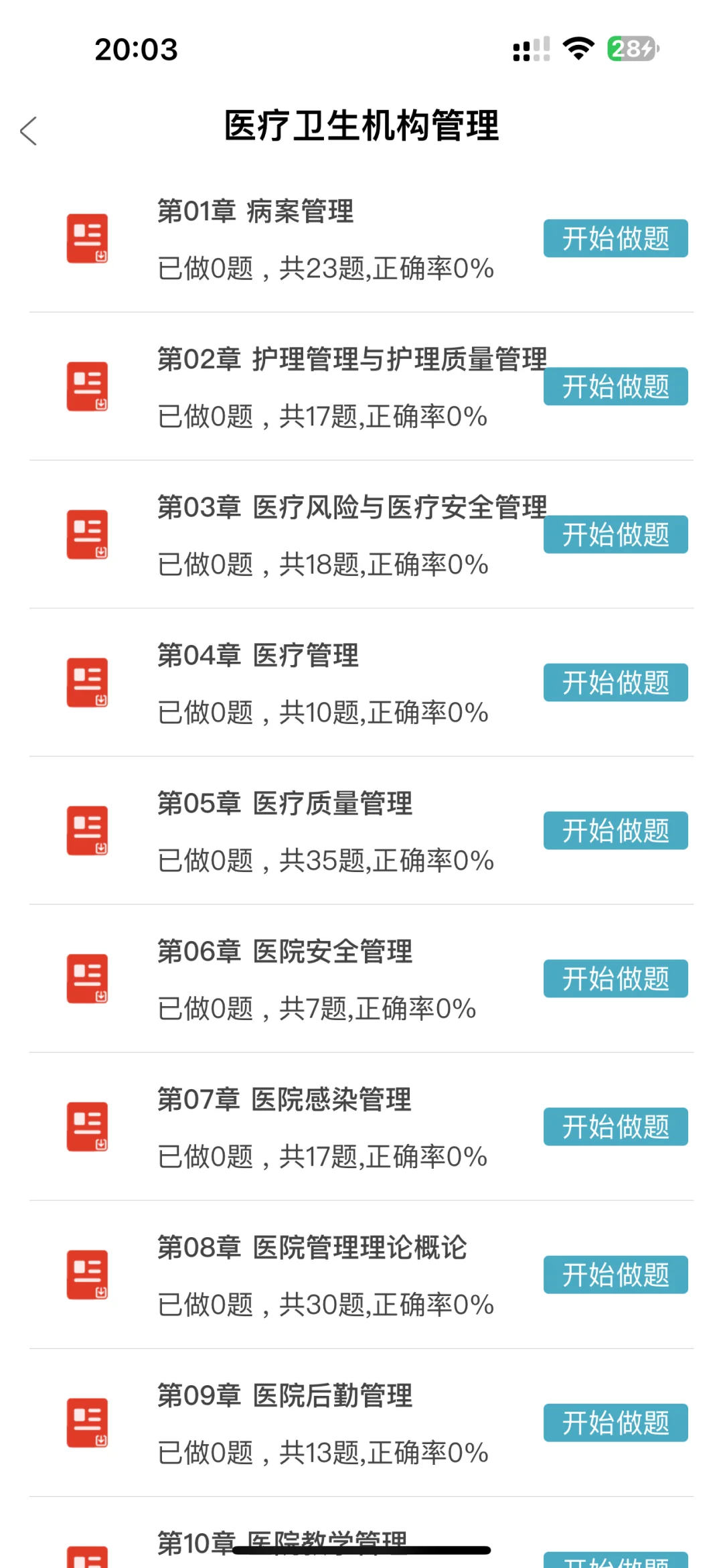 为什么我考过事业单位E类才知道有这个app😭