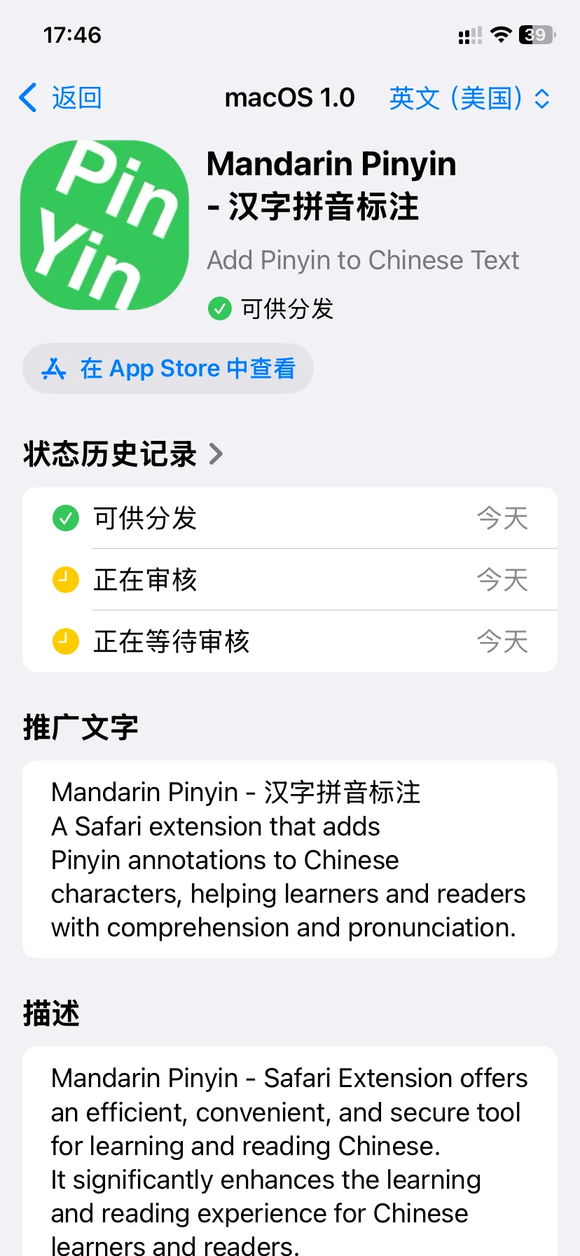 第四个App上架，今天批的好快