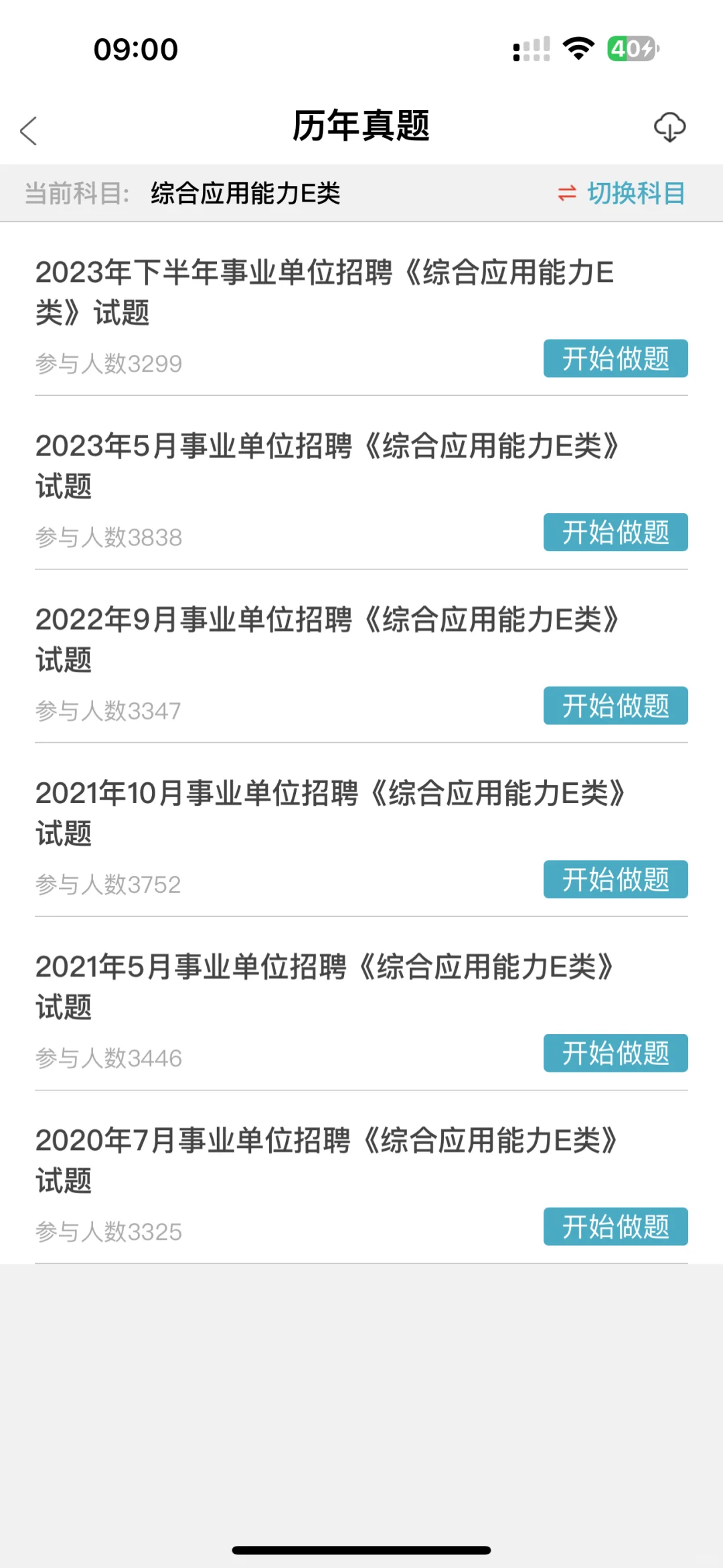 事业编E类，请必磕这个app，考试就像抄答案