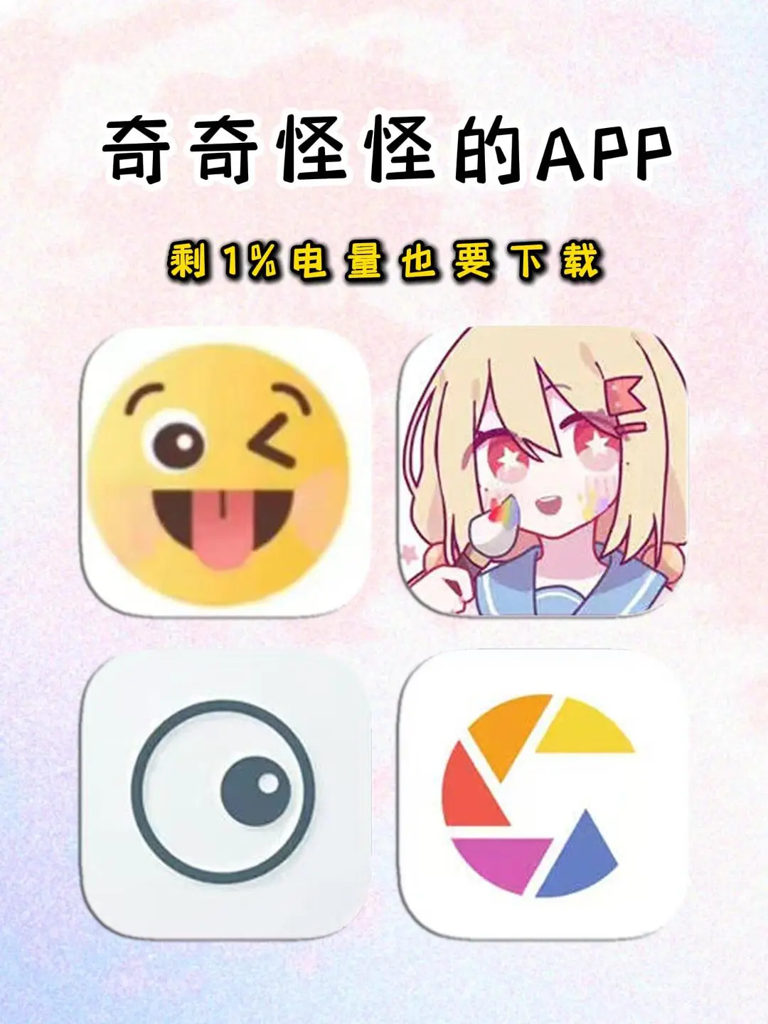 那些奇奇怪怪却让人上瘾的APP