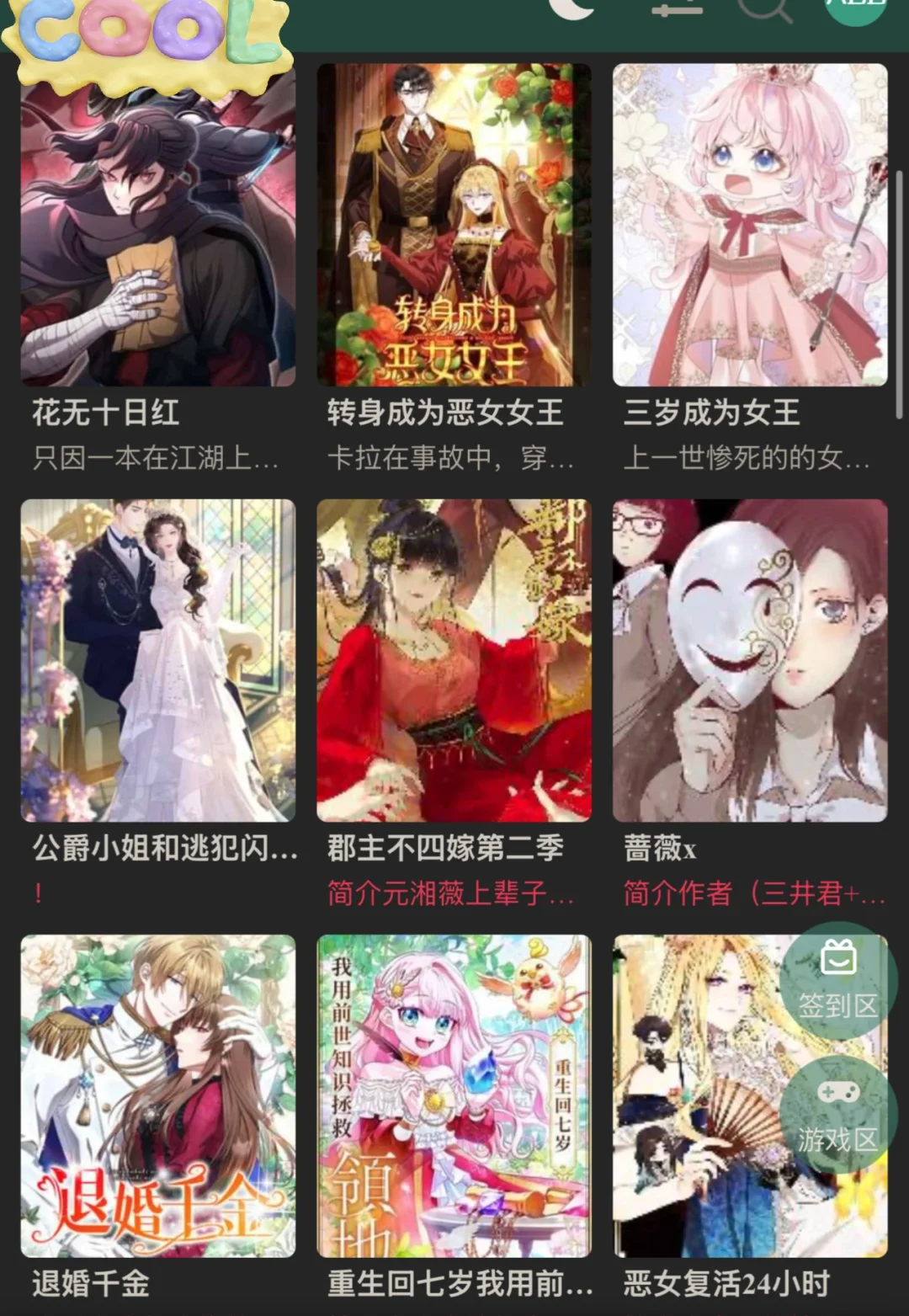 有人懂吗？！超好的看漫画app