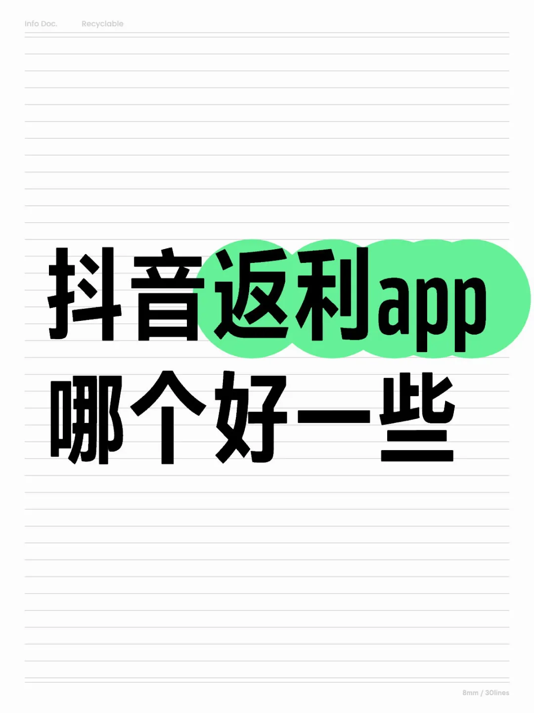 抖音返利app哪个好一些