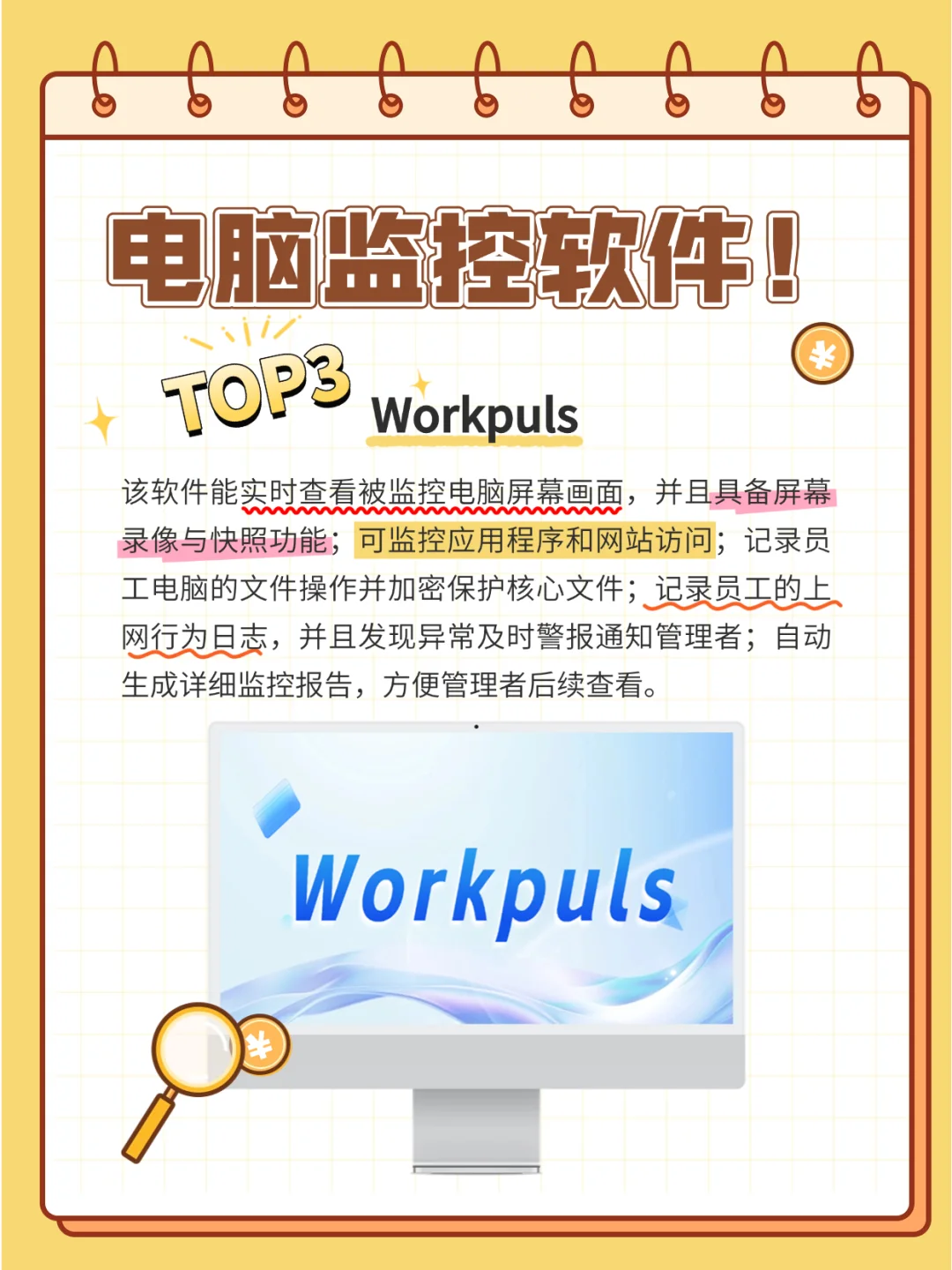 三款广受好评的电脑监控软件测评分享！