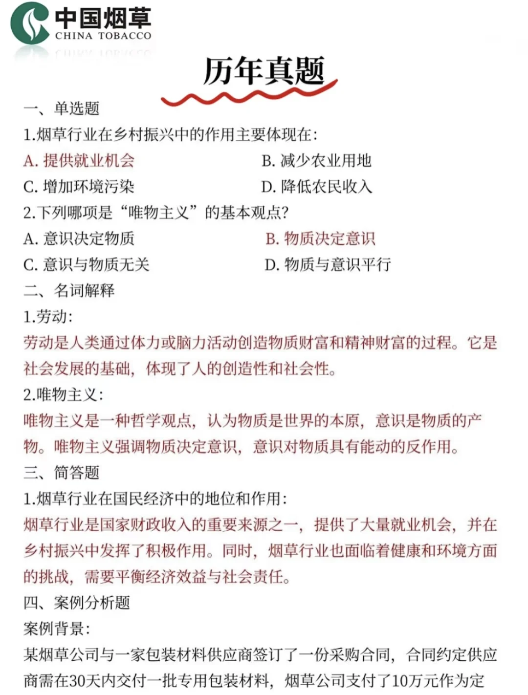 烟草考试强推这个app题库！🔥🔥🔥