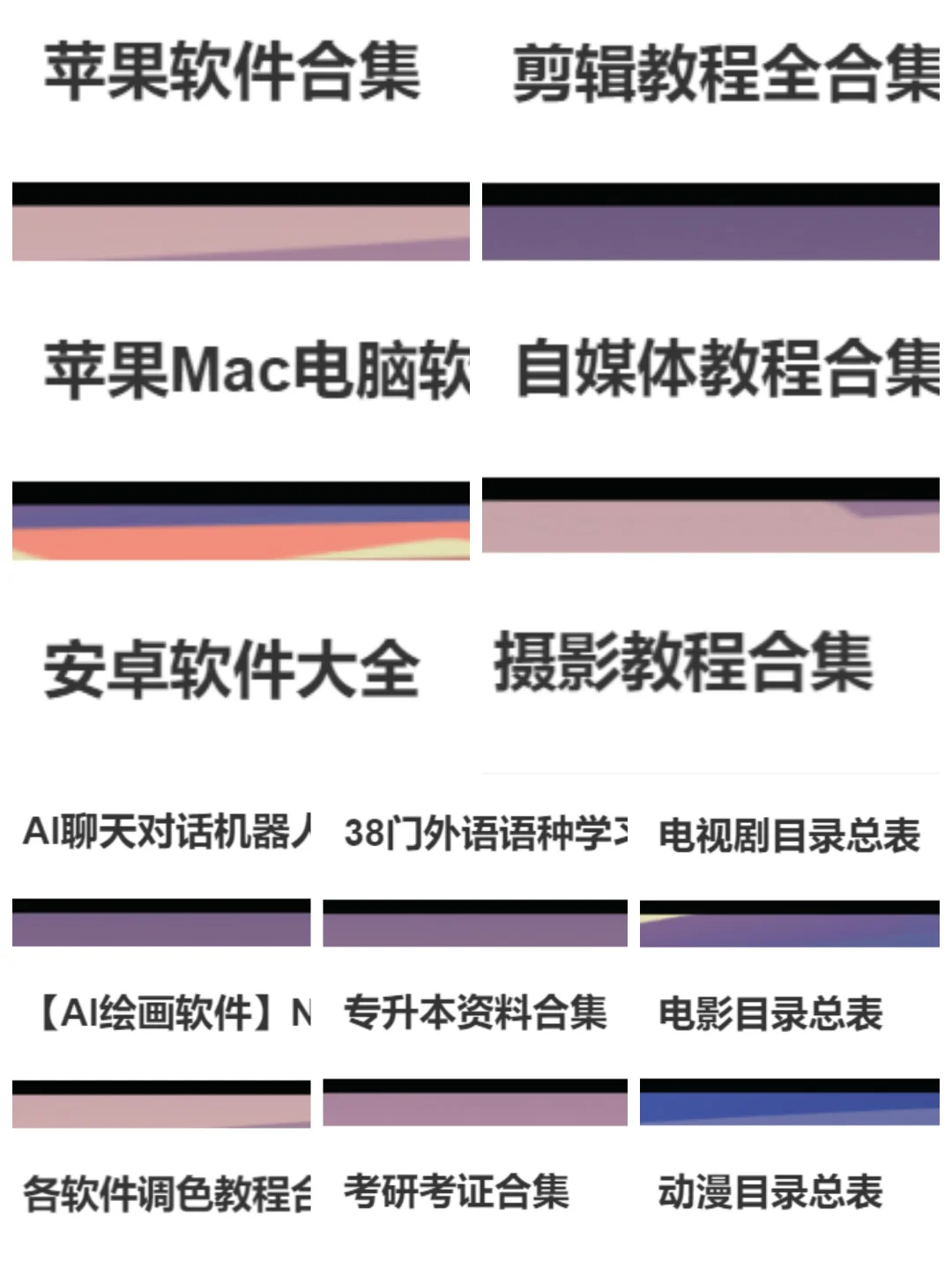 建议收藏，软件分类太全了～