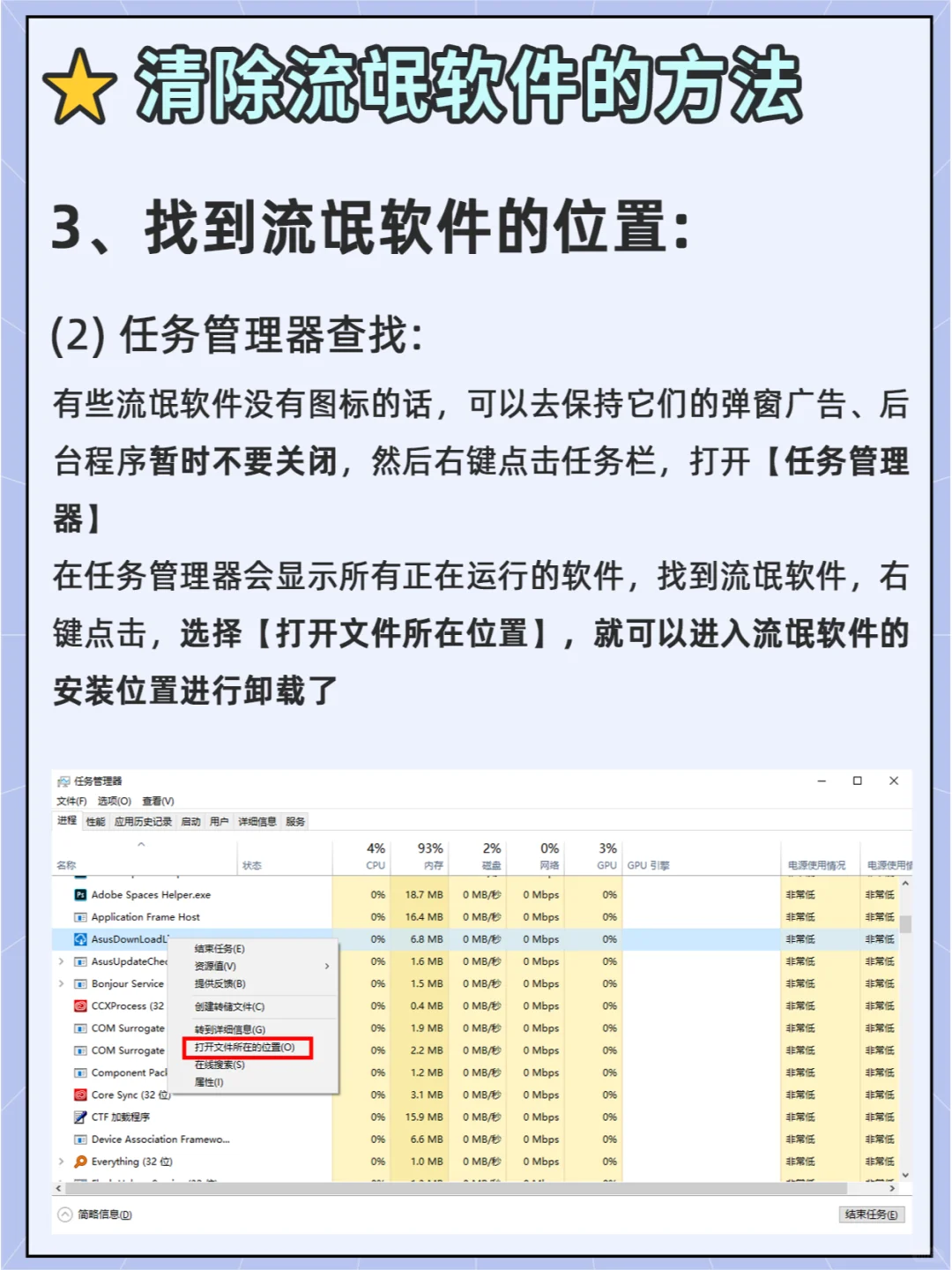 4步教你彻底解决流氓软件！