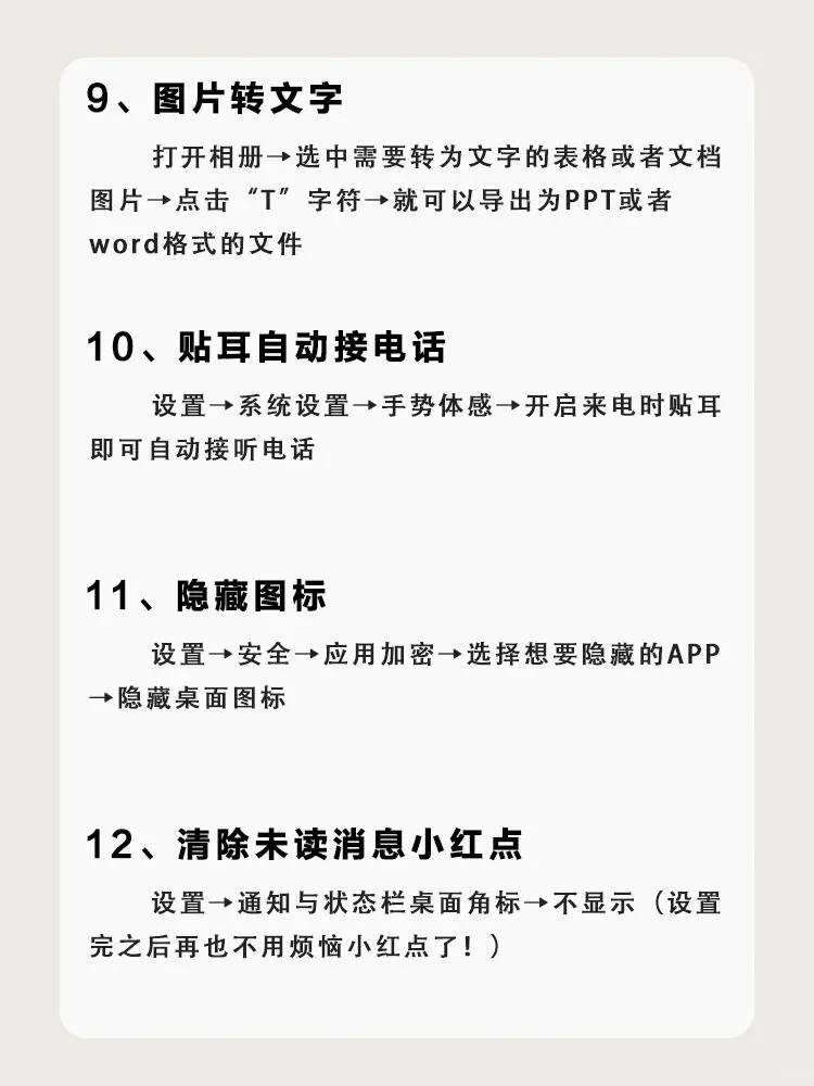 24个OPPO隐藏的实用技巧‼️绝对颠覆你的认知