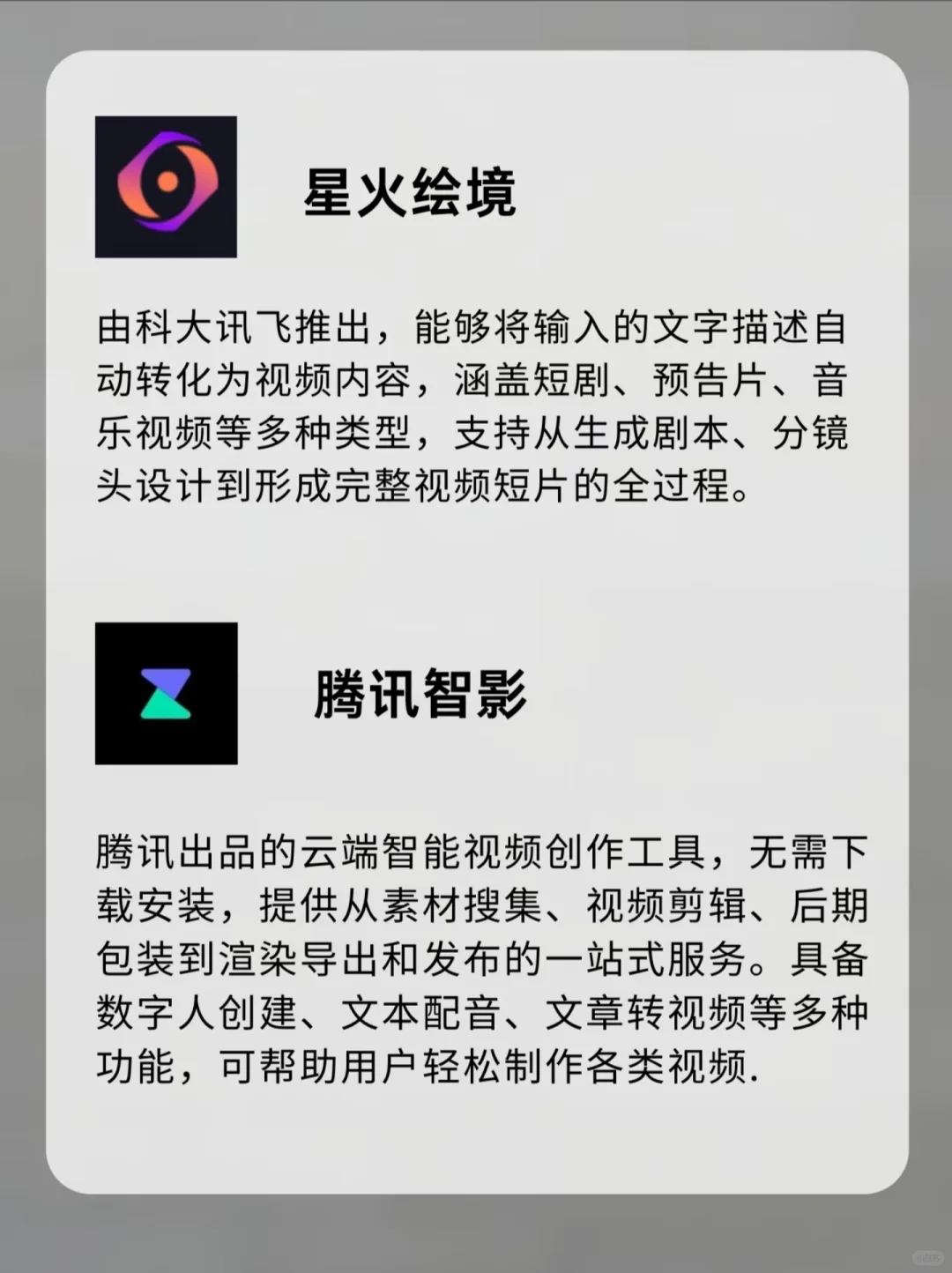 💥宝子们，职场提高效率的AI软件☺️