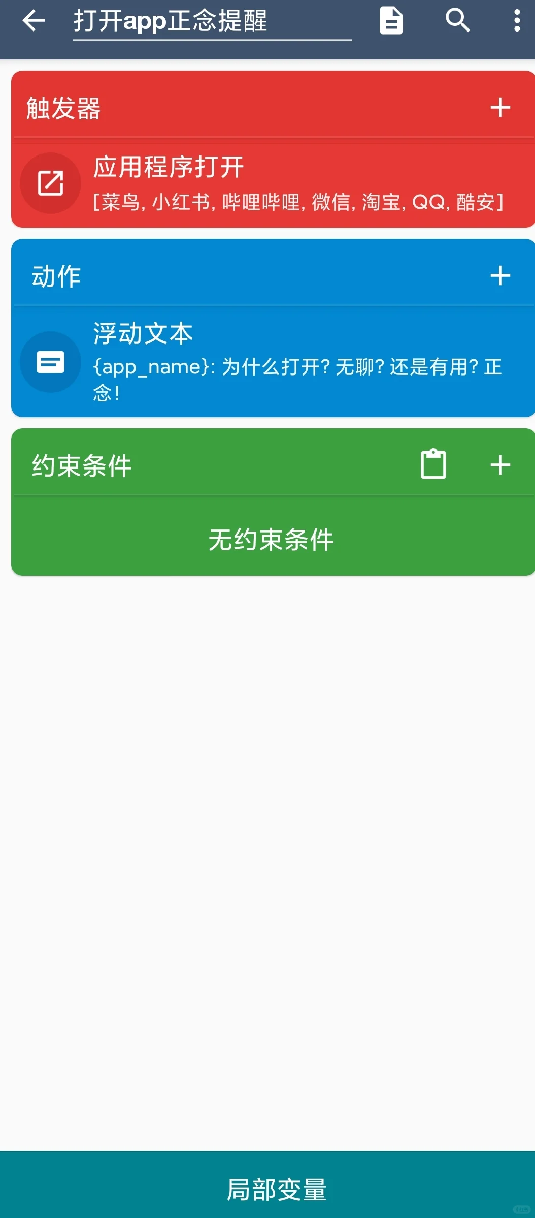 打断手机成瘾的安卓神器