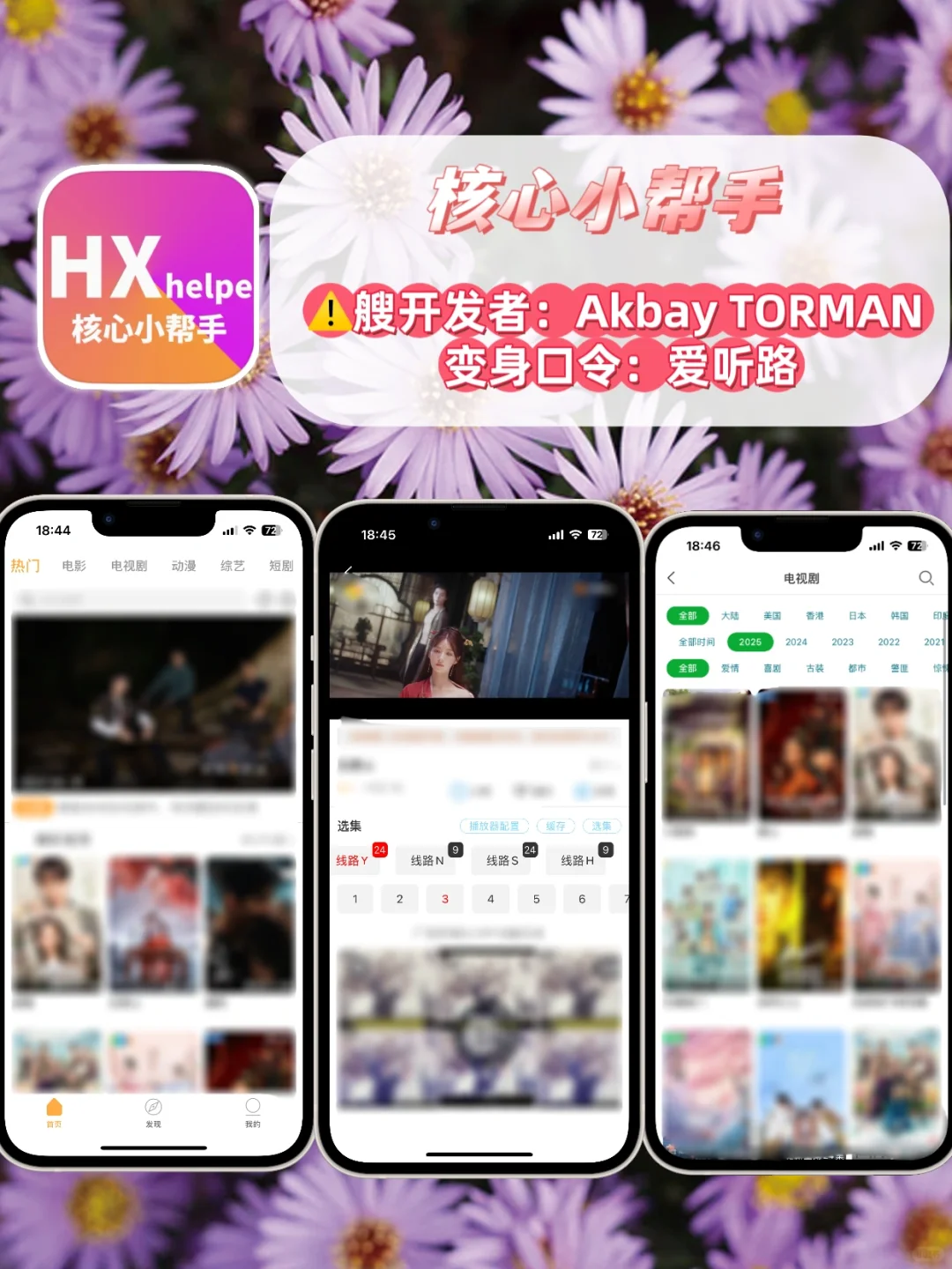 IOS苹果追剧小工具合集🌸