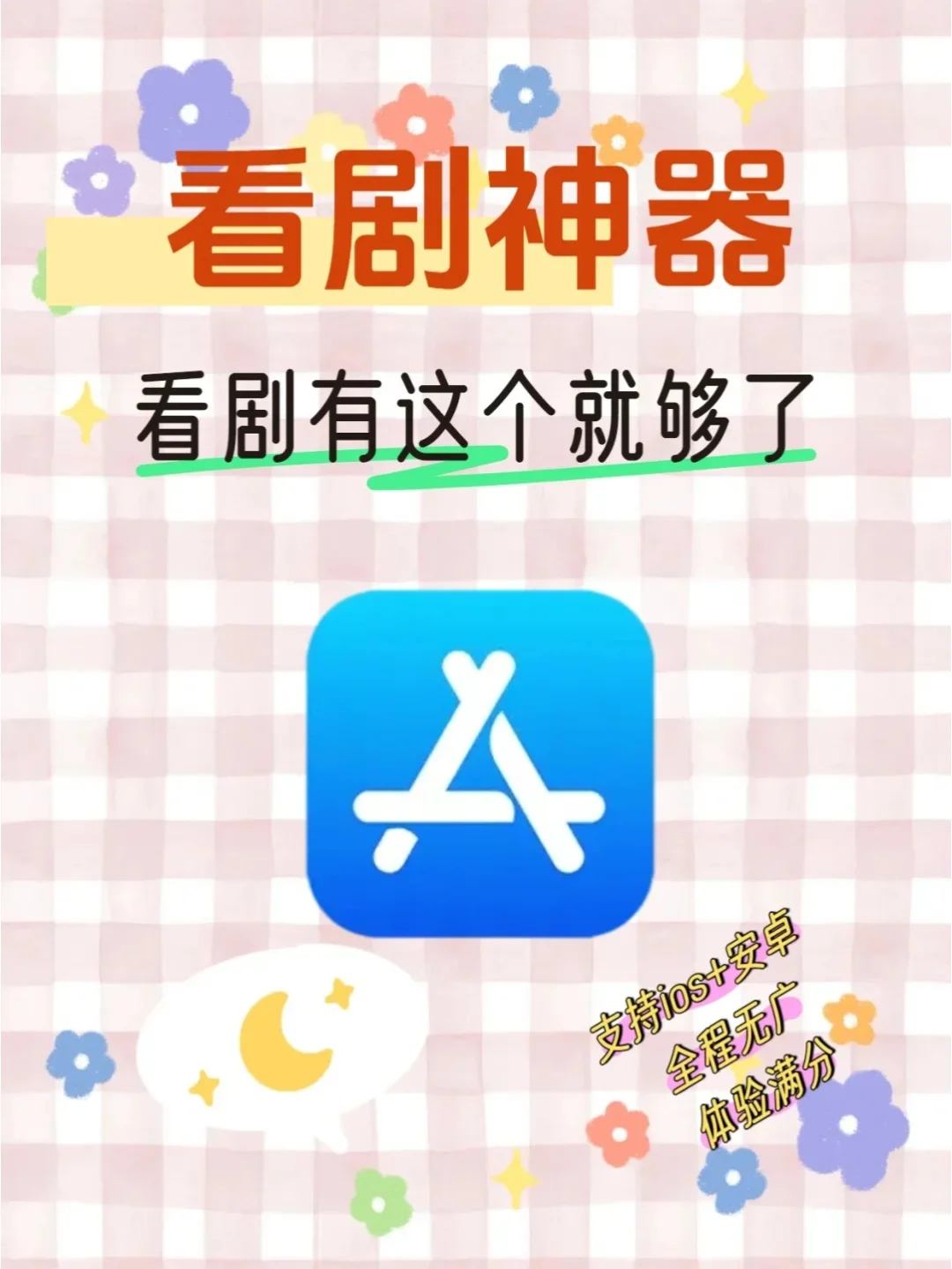 iOS追剧党！宝藏神仙APP让你躺平刷剧！