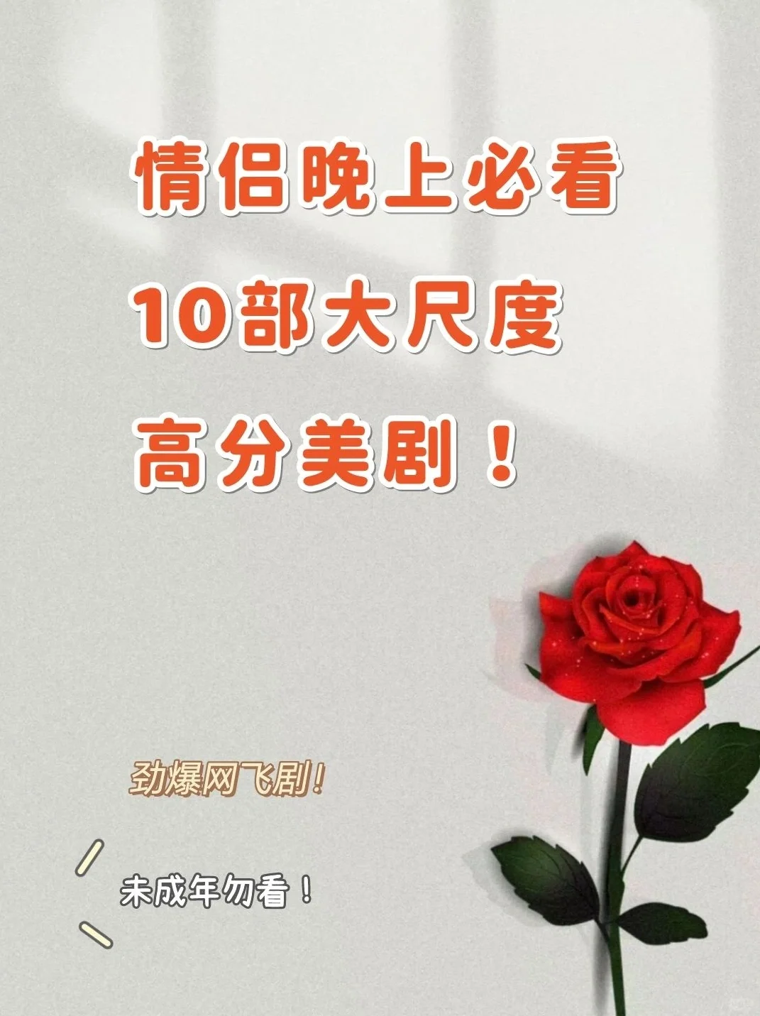 夜间心跳加速💖高分美剧情侣必追