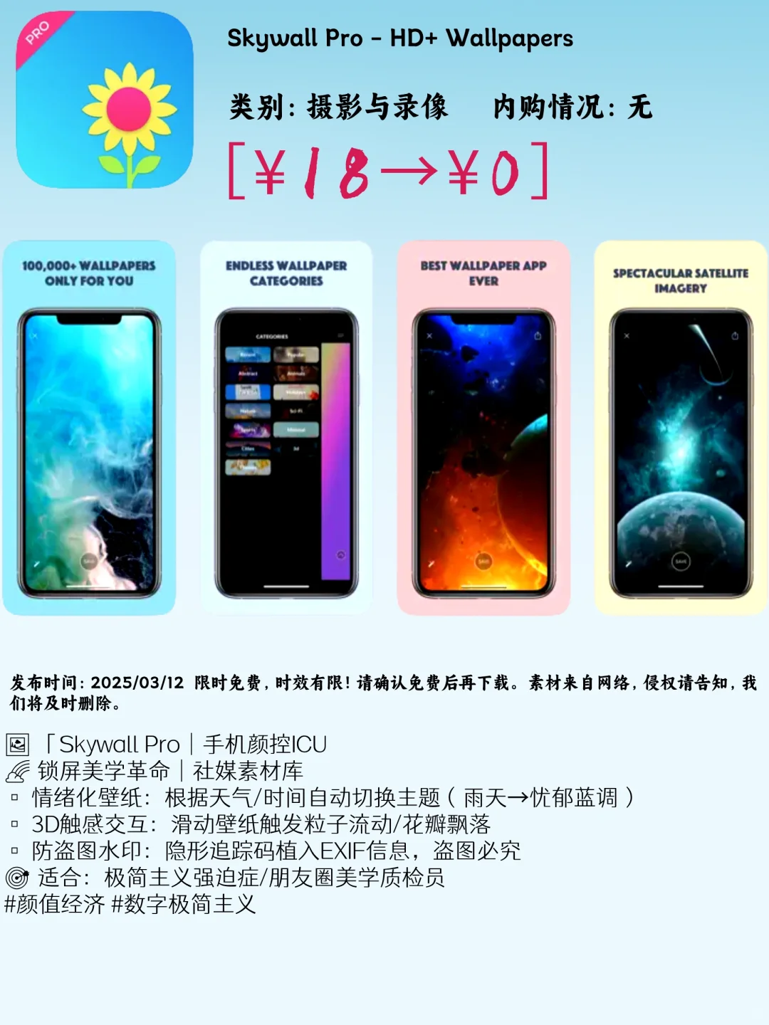 03.12 iOS限免：创意摄影与生活工具精选