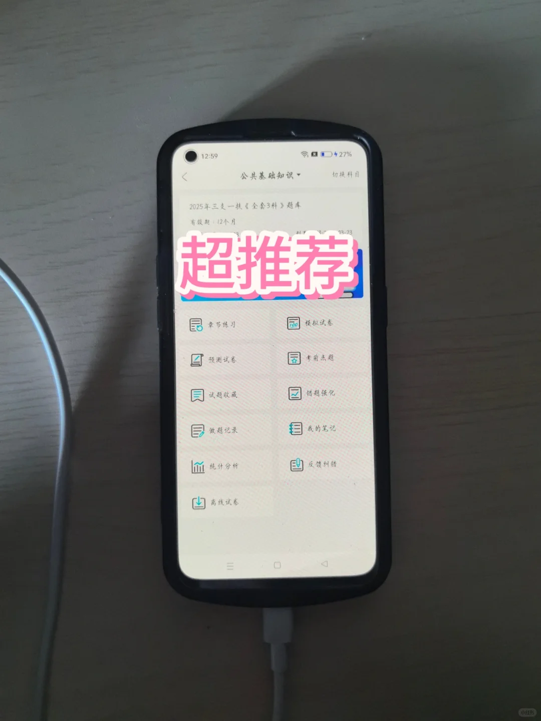 三支一扶，后悔没早点发现这个APP