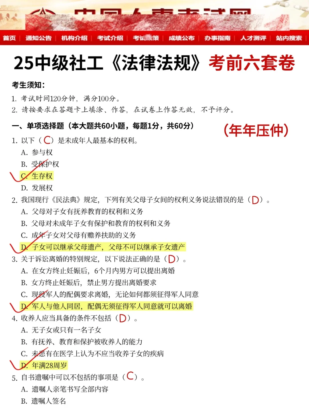 25年中级社工今年小道消息，心疼5月的考生