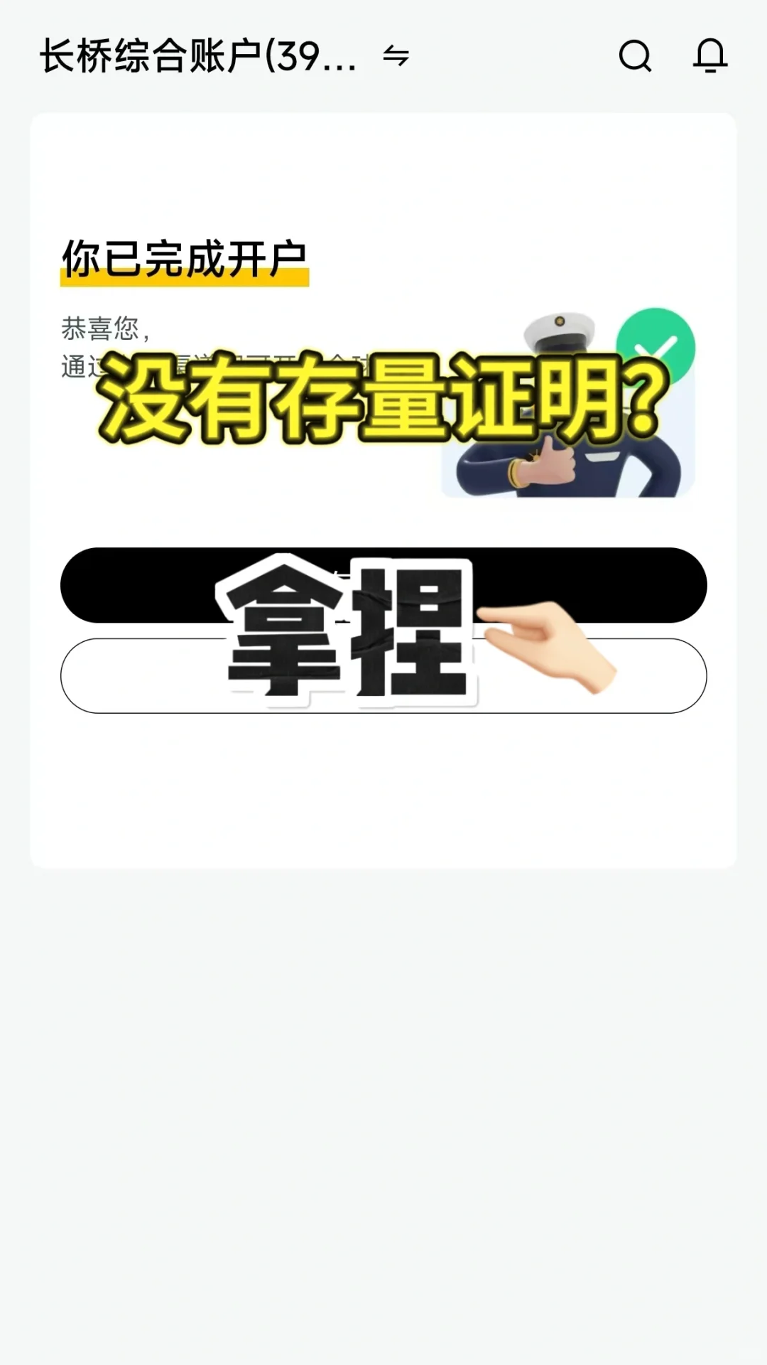 必看！存量投资者证明及券商APP下载指南！