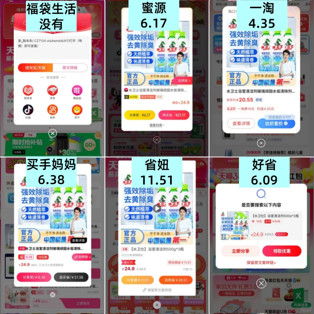 整理了 12 款返利 APP 实测结果