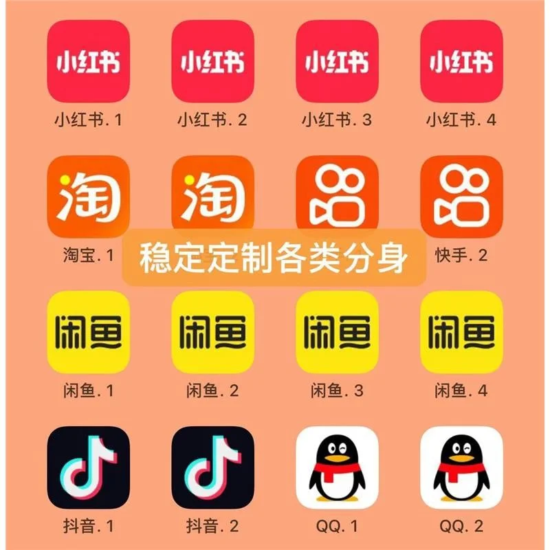 苹果闲鱼ios多开QQ微博千牛小红书分身udid