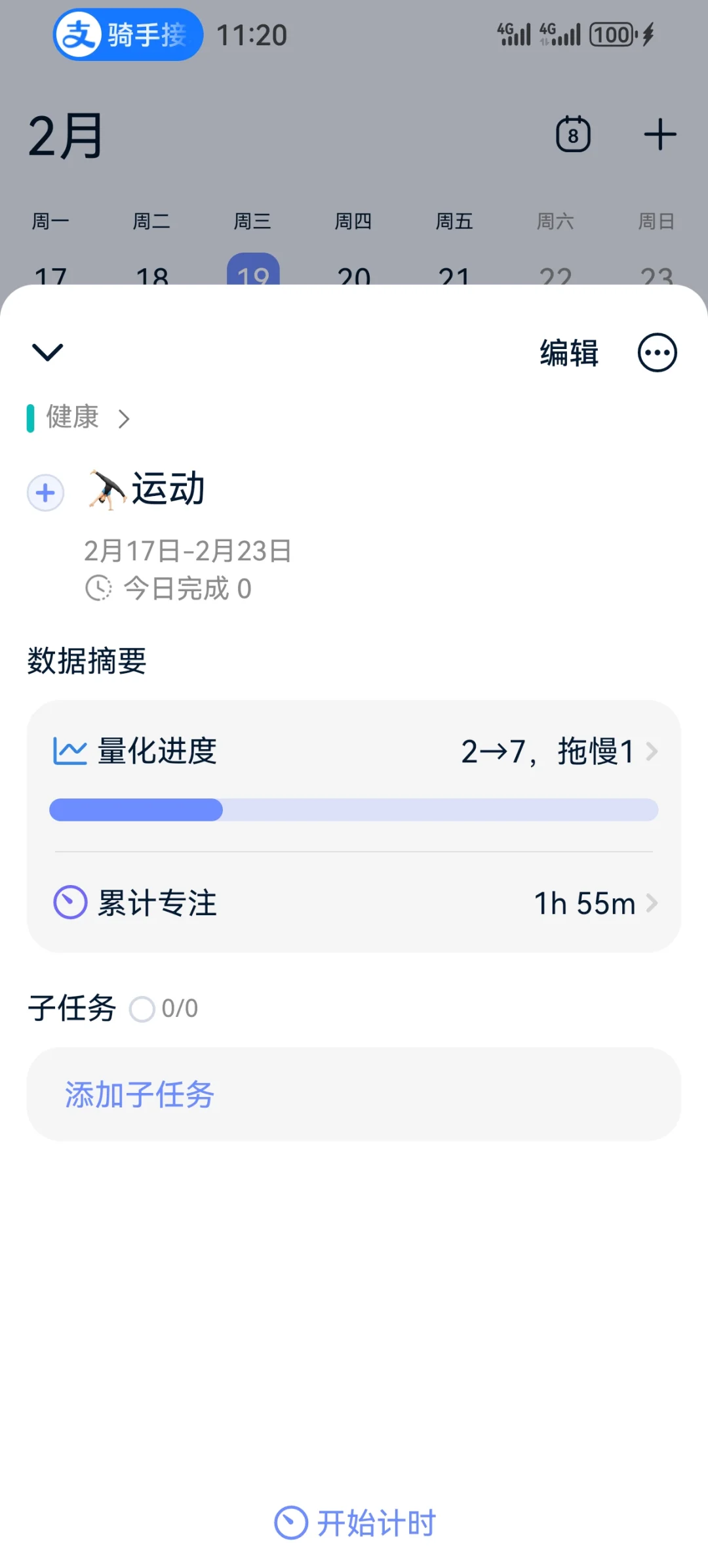 拒绝焦虑，开始自律｜太喜欢我的桌面了