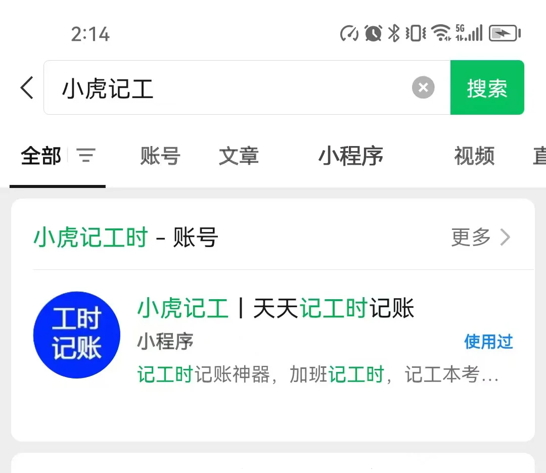 记工时app推荐免费