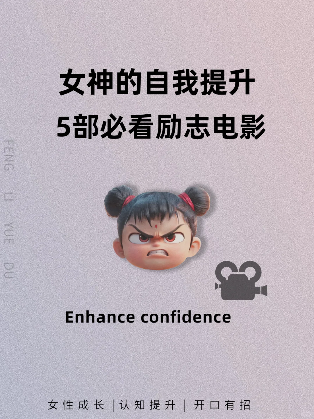 自我提升の6部励志电影