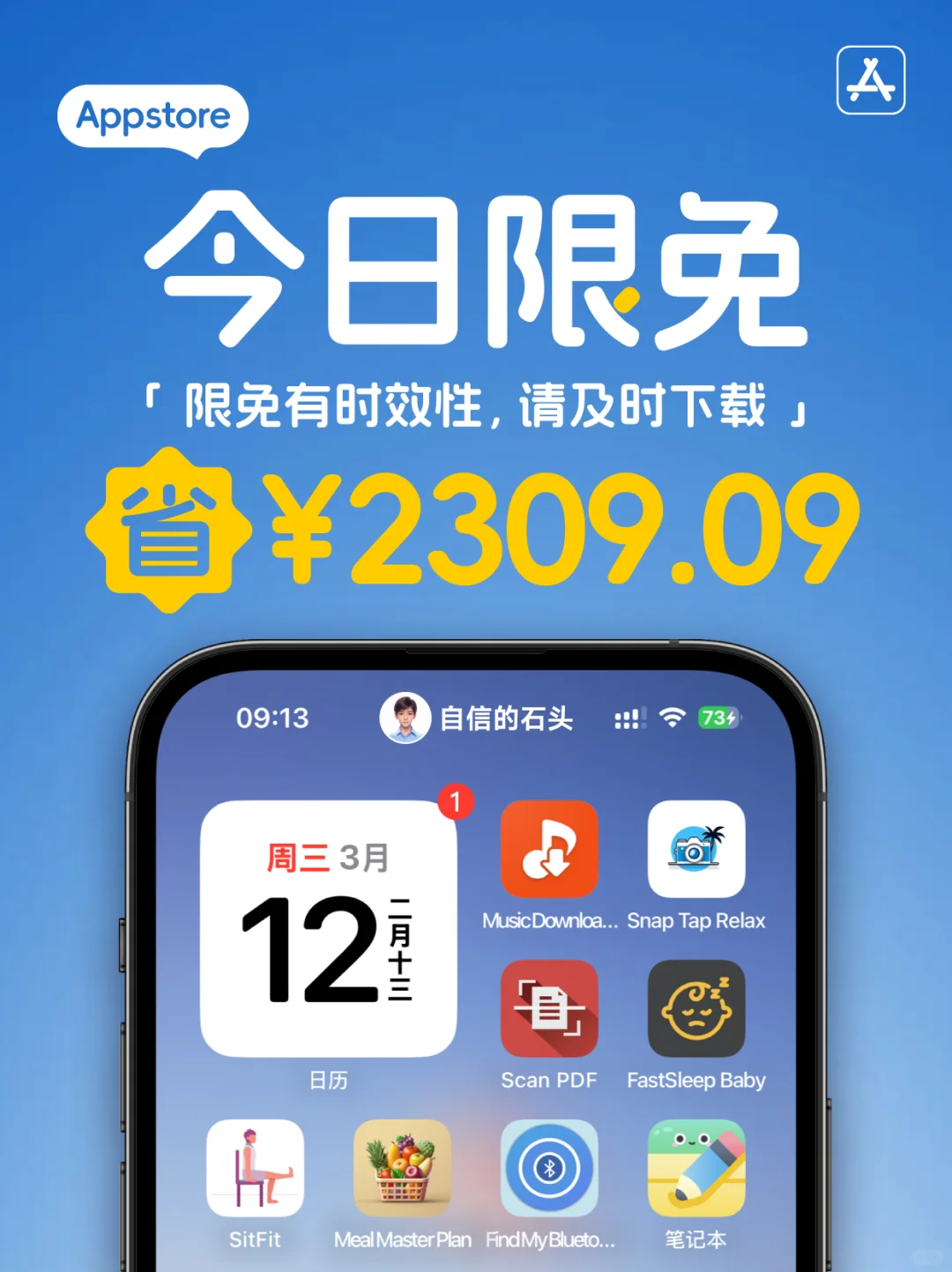 🔥App Store-0312今日限免📱