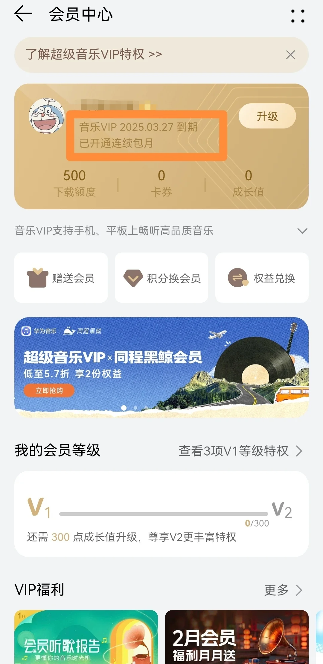 华为音乐APP可以免费领会员啦！