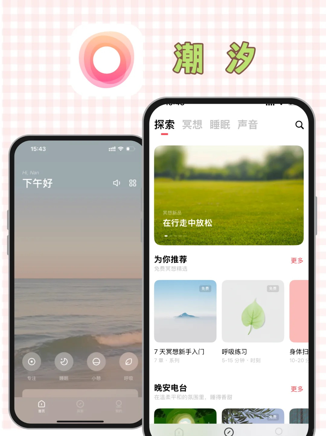 ✨精致女生必下的 4 款宝藏 APP✨