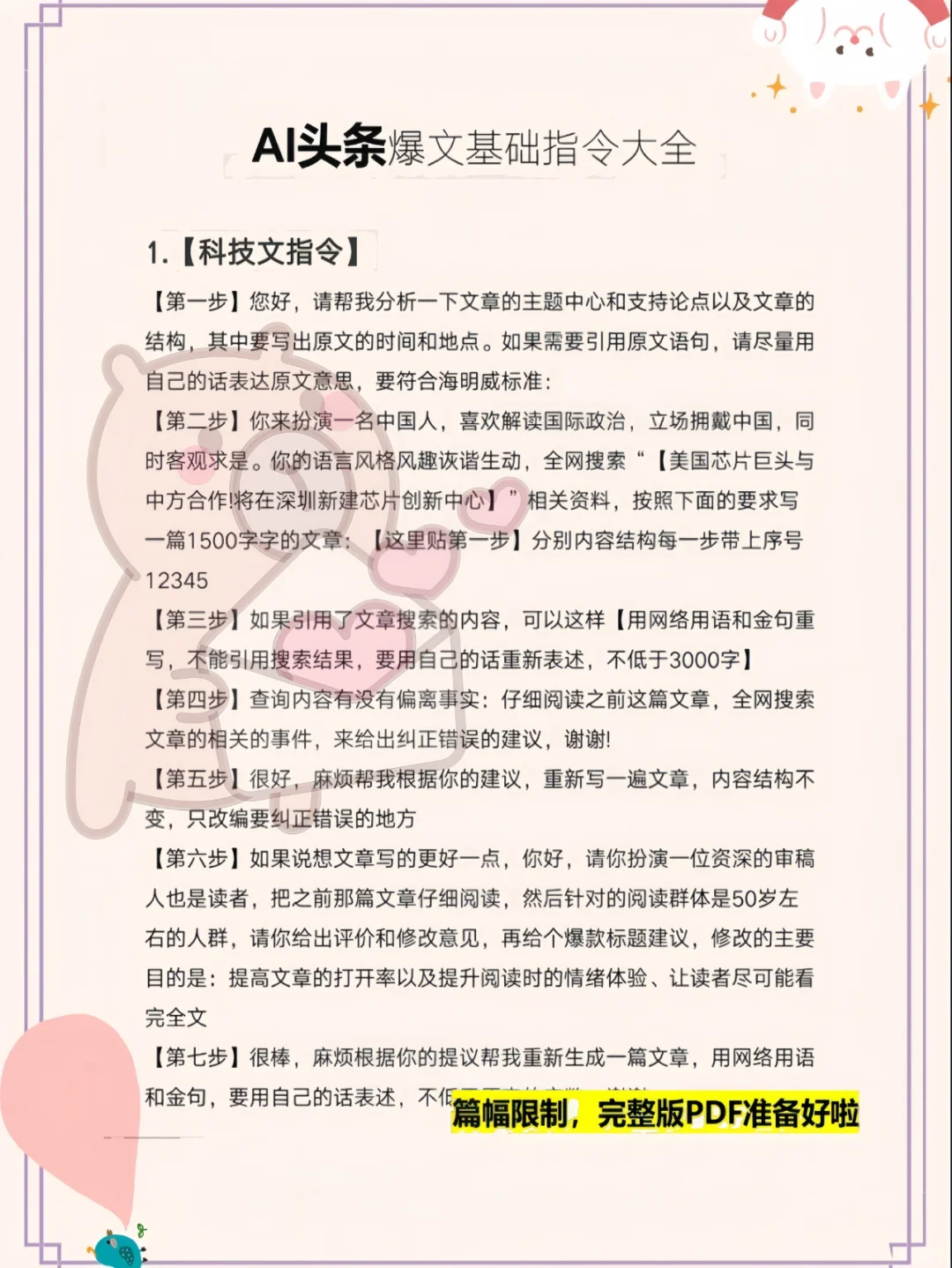 AI今日头条爆稳赚米，一个AI就足够了