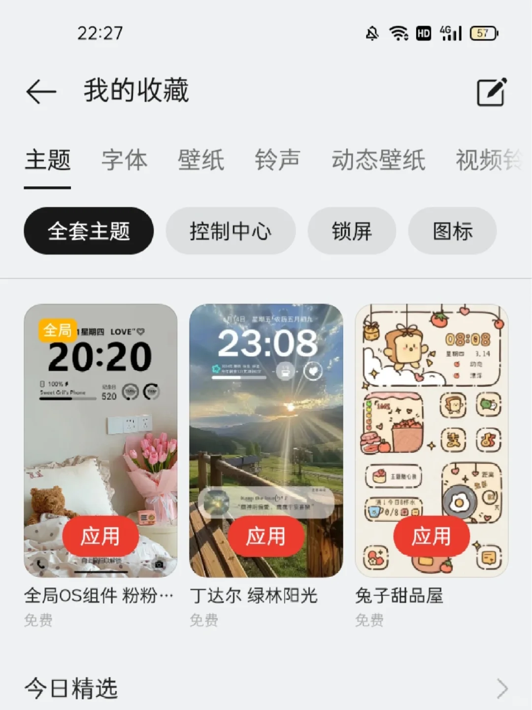 推荐一些免费的OPPO主题