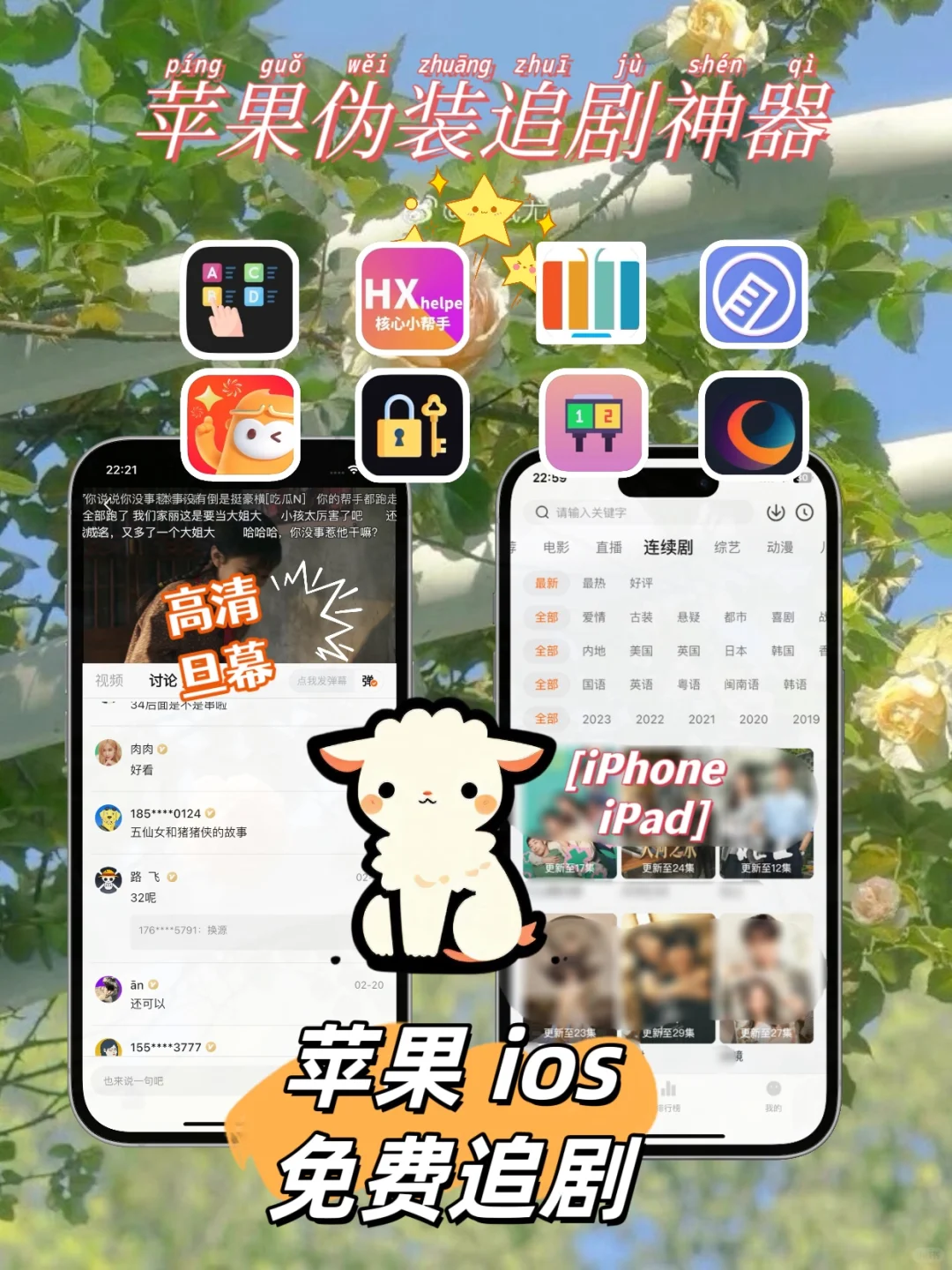 苹果ios🆓追剧神器，追剧天花板