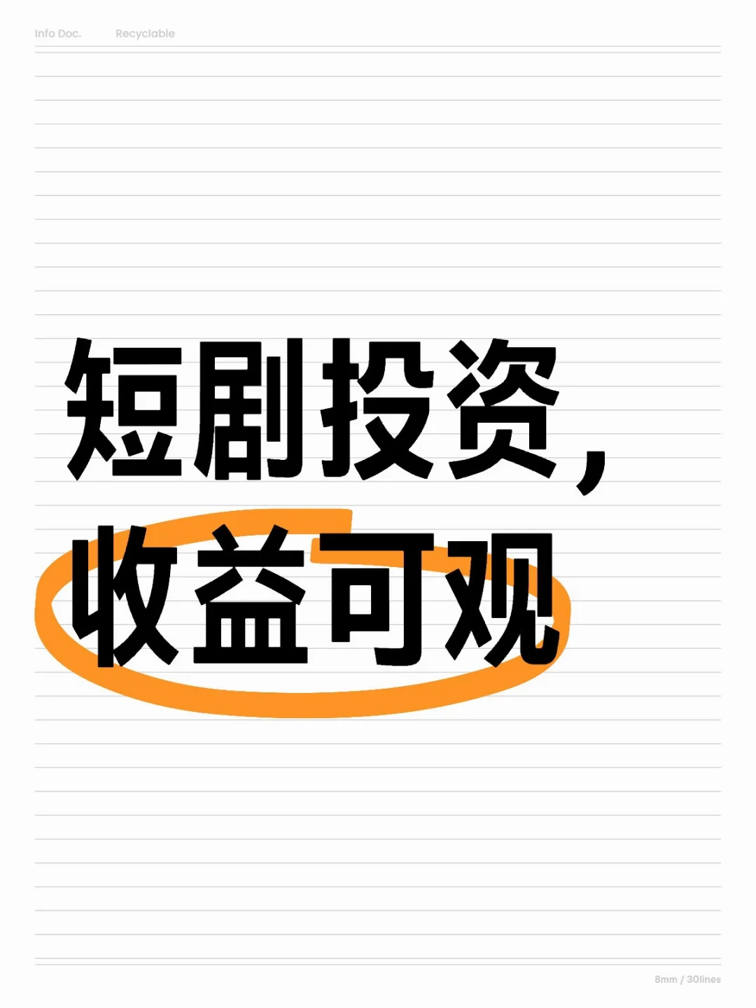 挖到宝了！剧丰盈APP，开启你的躺赚新姿势