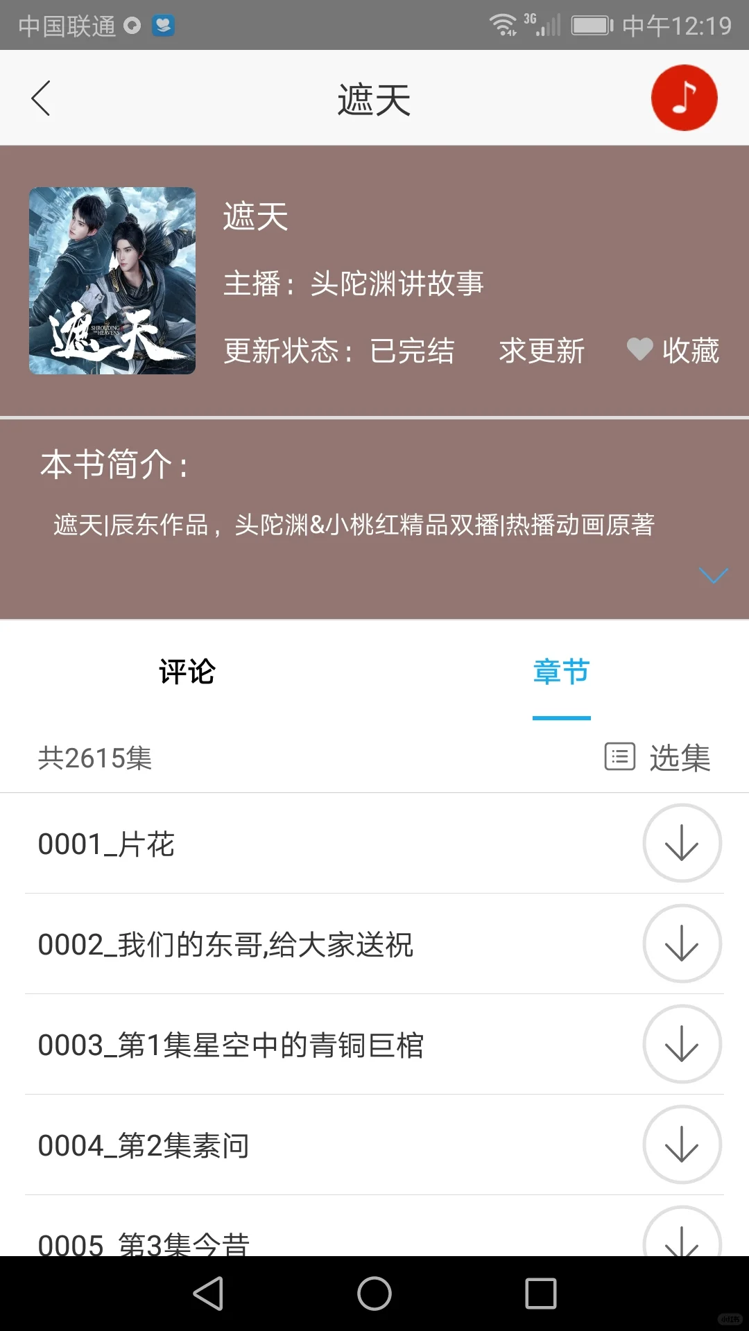 分享一款免 费有声阅读APP