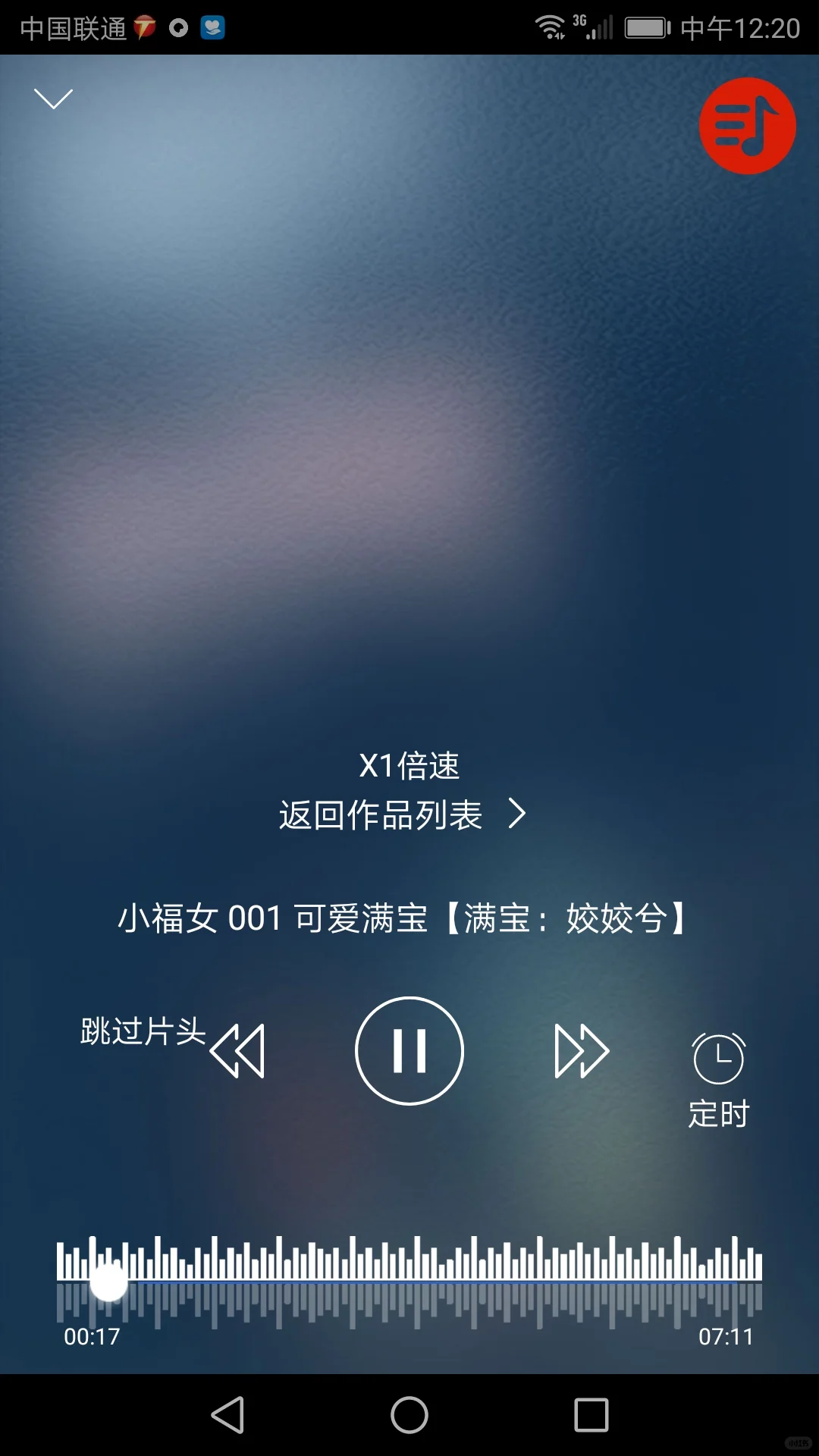 分享一款免 费有声阅读APP