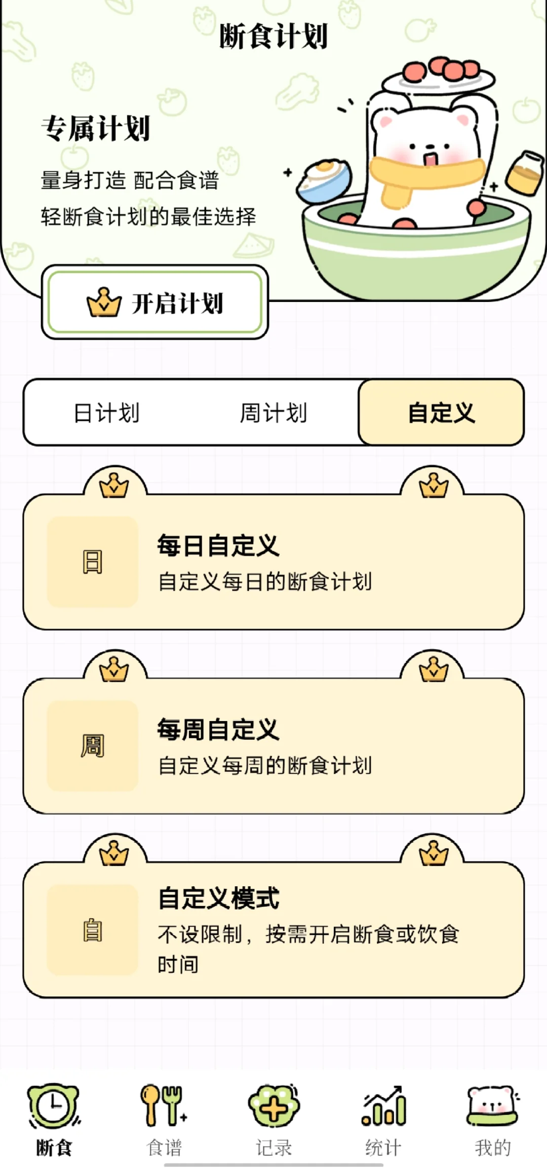 超好用的减肥app