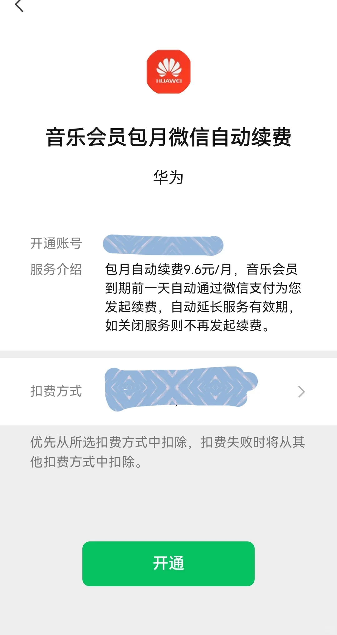 华为音乐APP可以免费领会员啦！