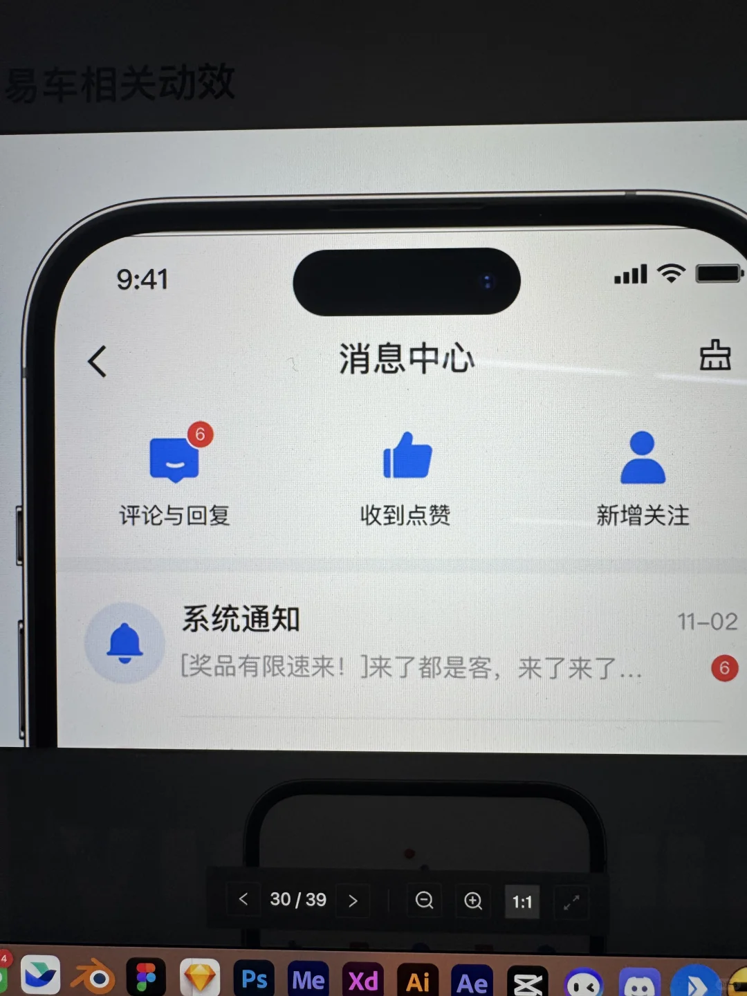 在易车做的一些App UI交互动效
