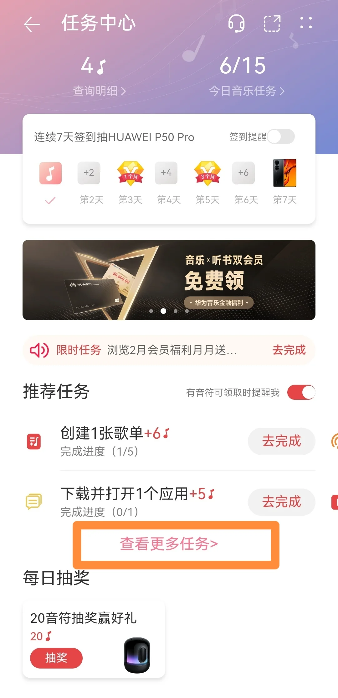 华为音乐APP可以免费领会员啦！