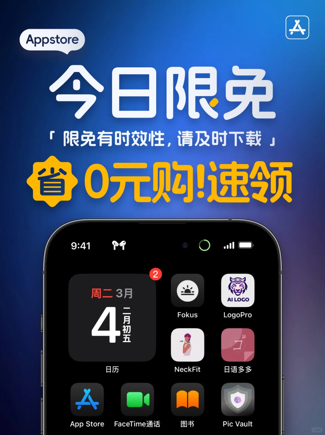 📱【今日限免加餐】AppStore0304-0元购