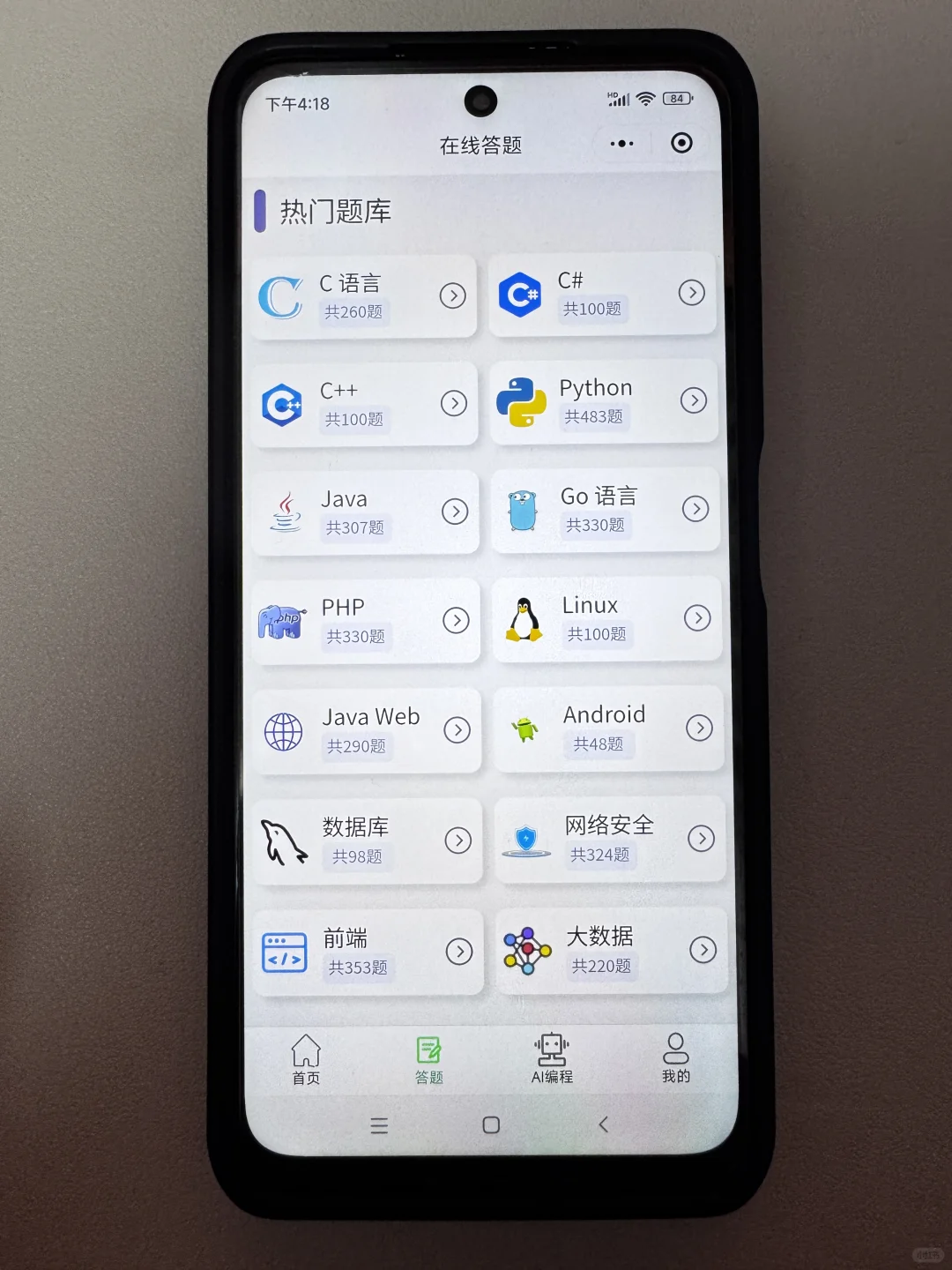 计算机专业请给我大胆使用这个app！