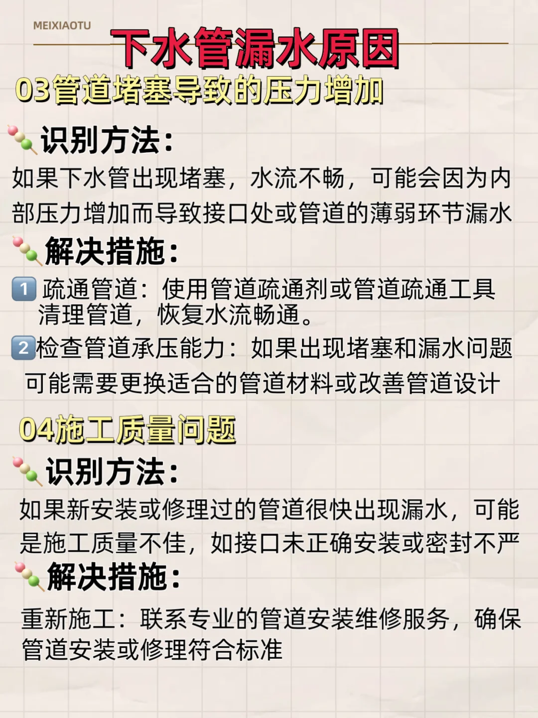 下水管周围漏水找不到原因✨4步教你解决❗