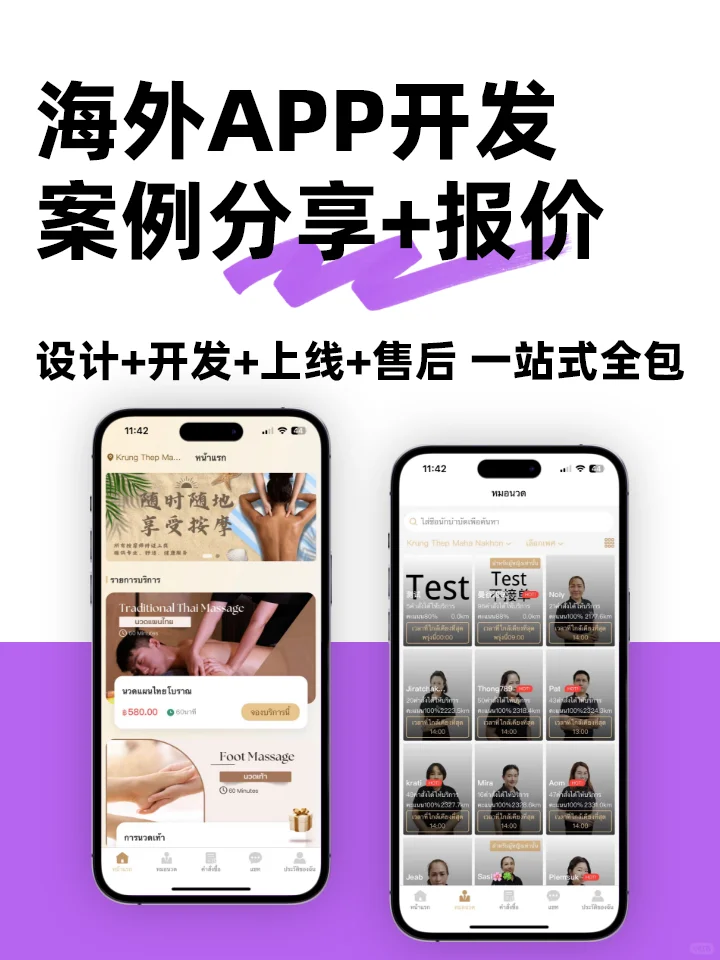 海外APP定制开发多少钱？APP开发分享+报价